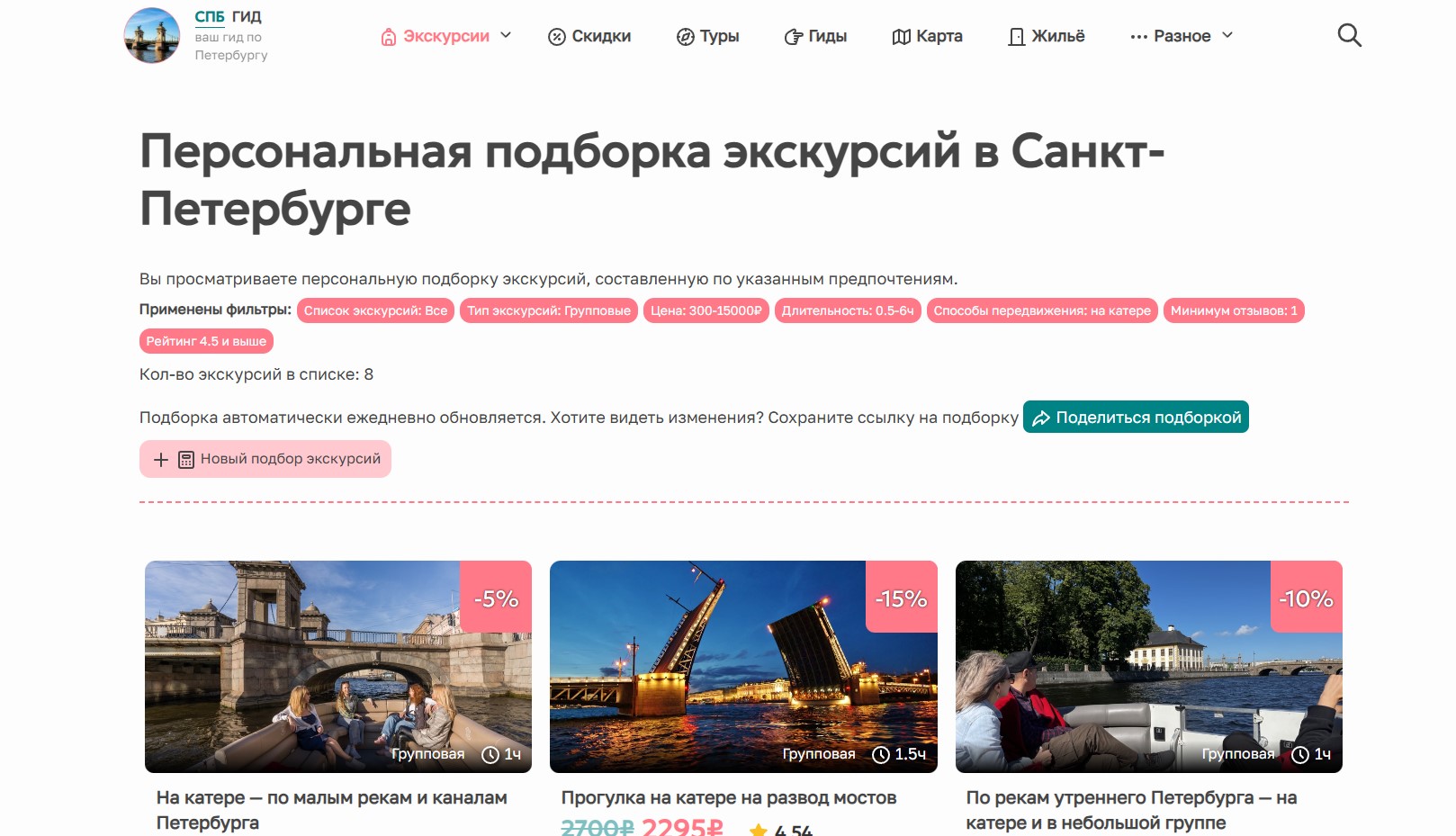 Как подобрать экскурсии по Питеру?